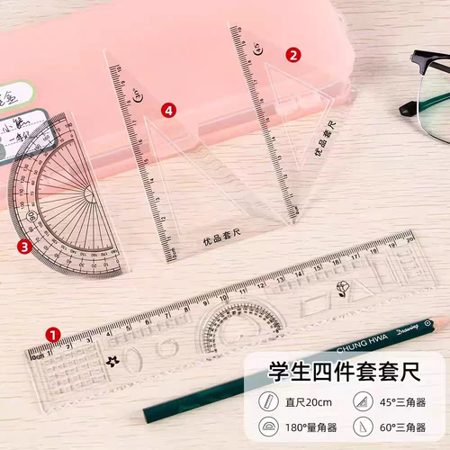 学生四件套尺子直尺三角尺量角