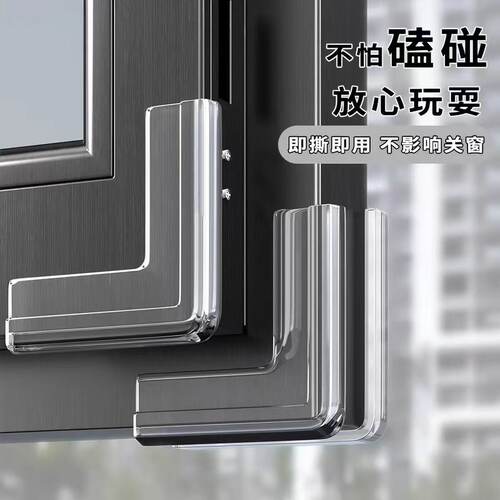 透明免打孔儿童转角防撞角