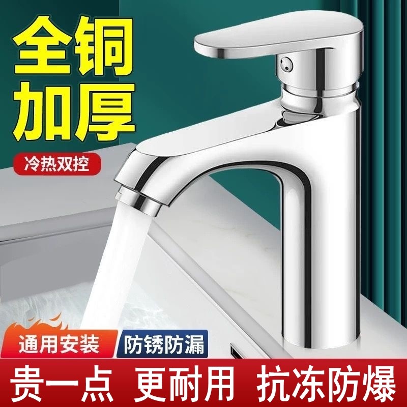 全铜洗脸盆水龙头冷热卫生间洗漱台面盆单冷单孔通用,家装主材,面盆龙头,淘宝优惠券,粉丝福利购,淘宝优惠卷