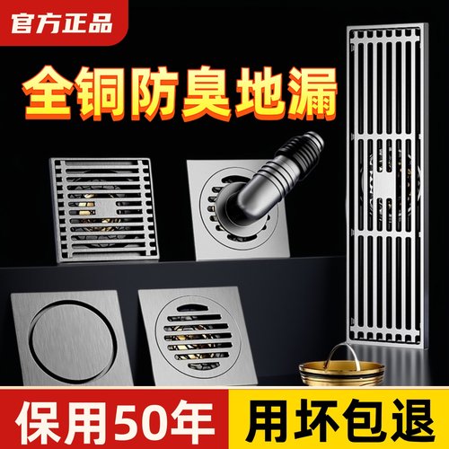特厚款全铜地漏防臭防虫防反水