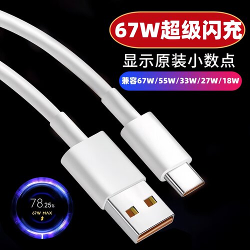 67W超级闪充适用小米11pro数据线