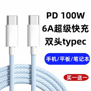 6A超级快充双头typec数据线PD快充100W适用苹果笔记本MacBook华为笔记本小米手机65W通用ipad pro平板ctoc