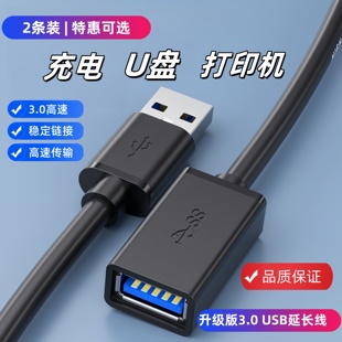 usb3.0延长线1 5米公对母数据线高速2.0手机充电无线网卡打印机电脑连接键盘优U盘鼠标供电接口转接线加长