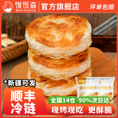 馍饭森潼关千层饼10个