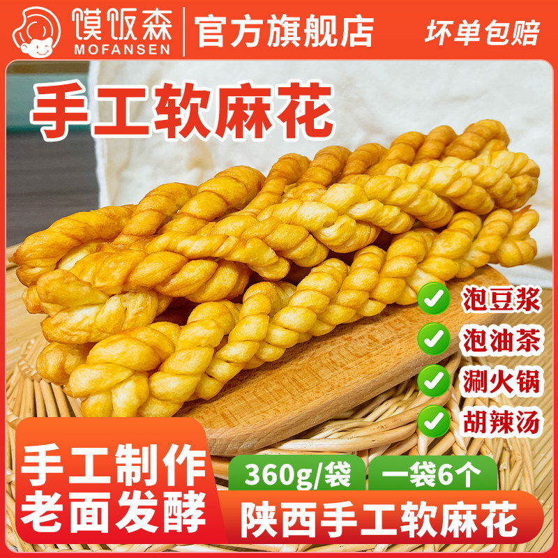馍饭森陕西特产老式长麻花传统油茶砂锅商用咸香酥脆零食小吃