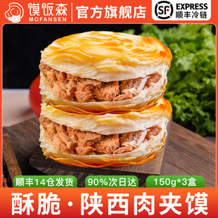 潼关肉夹馍腊汁肉夹馍成品肉夹馍陕西特产西安肉夹馍加热即食