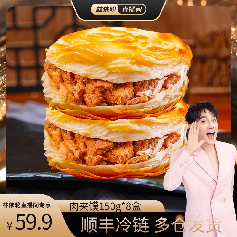 馍饭森陕西肉夹馍加热即食成品潼关肉夹馍西安肉夹馍特产