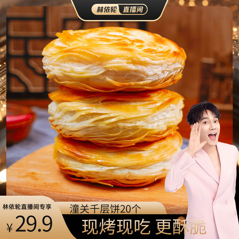 馍饭森老潼关肉夹馍饼胚陕西西安肉夹馍饼胚潼关千层饼胚生饼胚