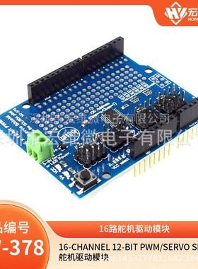 16-Channel 12-bit PWM/Servo Shield 16路舵机驱动模块