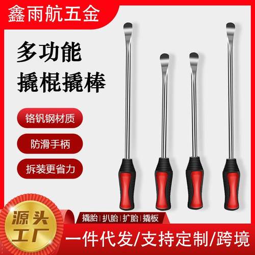 多功能撬棍/汽车摩托车电瓶车山地自行车轮胎撬棒撬板厂家直销