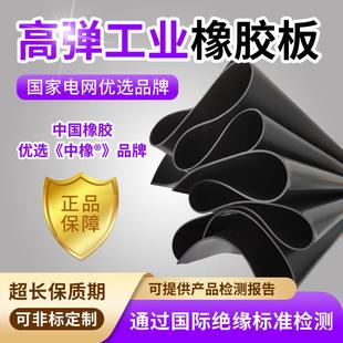 中橡GB 橡胶皮垫工业绝缘橡胶板减震橡胶垫 T5574 2008高弹橡胶板