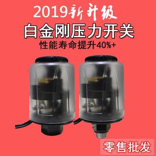 白金刚通用水泵自动开关增压泵压力开关自吸泵开关控制器水泵配件