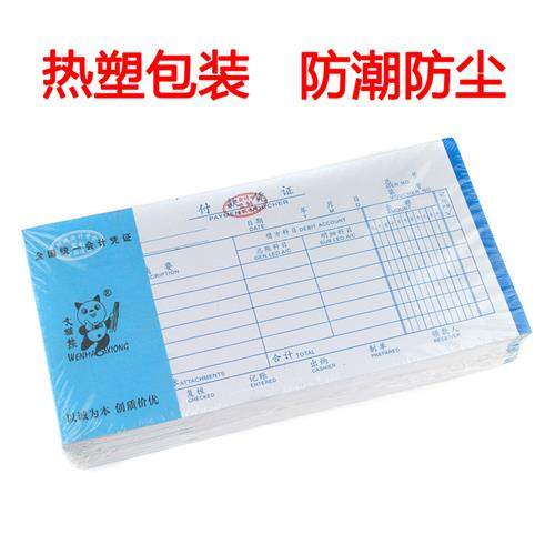 费用报销审批单据差旅粘贴付款请购单通用记账凭证财务用品