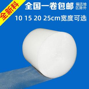 厂家直销气泡纸10 25cm宽新料雪白气泡膜气泡垫气泡片防震
