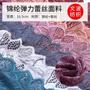 16.5cm弹力蕾丝面料锦纶高品质镂空窗帘婚纱刺绣礼服内衣花边辅料