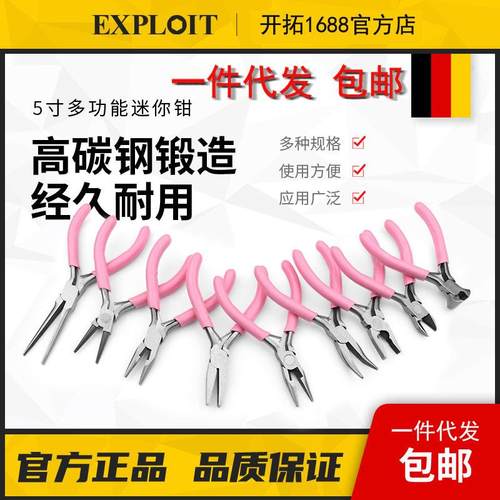 开拓手工制作diy饰品工具尖嘴钳双圆钳斜口钳弯嘴钳包邮