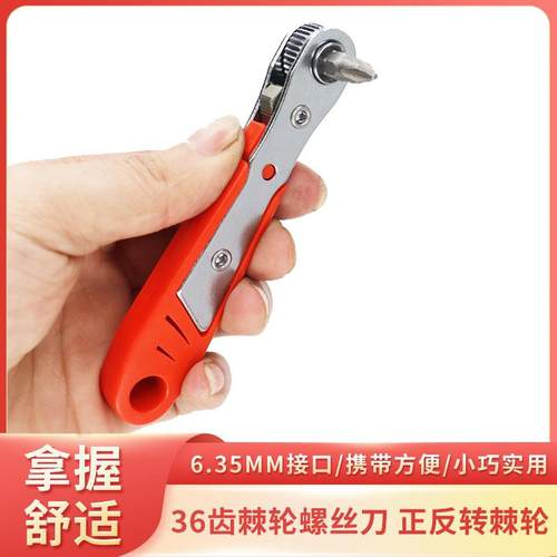 狭小空间用36齿棘轮螺丝刀双向正反转L型弯头拐角挡泥板起子工具