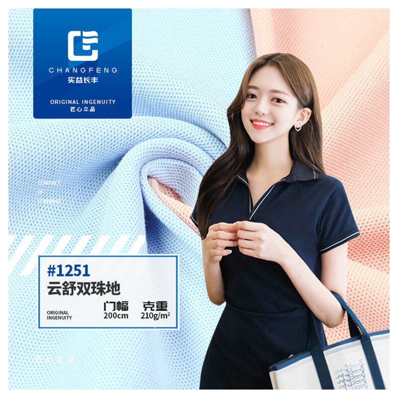 210g针织布料 珠地网眼布 polo衫t恤面料服装 夏款涤纶弹力网布