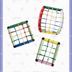 qu彩色攀爬架爬网软装手工编网弯管攀爬网安全防护周边配件套管型