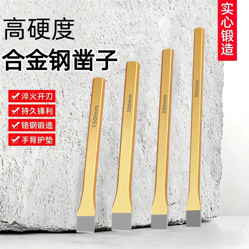 新款高硬度合金钢凿子凿铁专用錾子钻子混凝土打石头破石劈石神器
