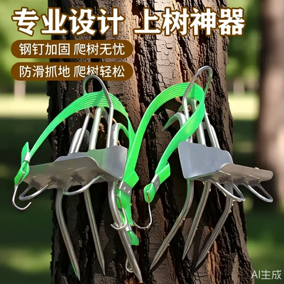 新款不锈钢爬树神器上树专用防滑脚扎子猫爪爬树脚蹬子钢钉脚扎子
