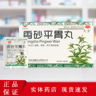 久金香砂平胃丸6g*6袋/盒健脾燥湿胃脘胀痛