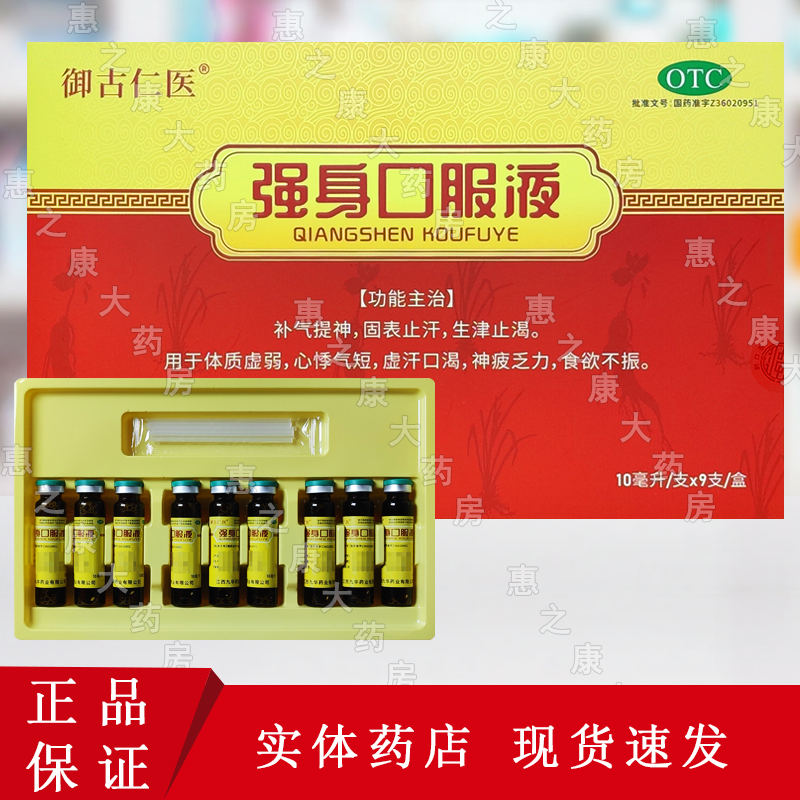 御古仁医 强身口服液 10ml*9支/盒