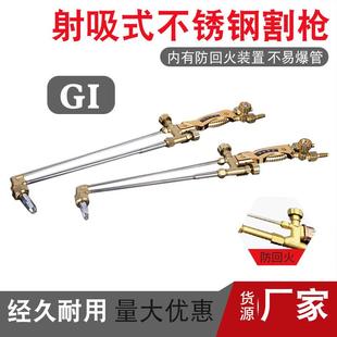 廠家割槍g01 防爆管焊割刀把 100型不銹鋼割炬全銅射吸式