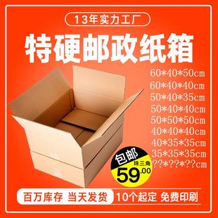 盒子搬家纸箱 亚马逊物流纸箱特硬五层瓦楞纸箱打包快递周转箱包装