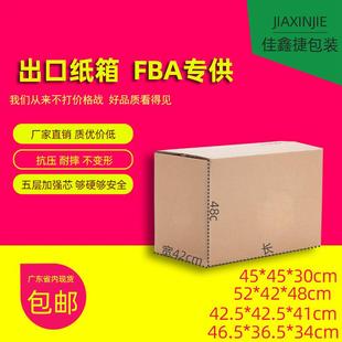 箱 厂家现货直销亚马逊fba纸箱五层瓦楞加厚特硬外箱大号电商包装