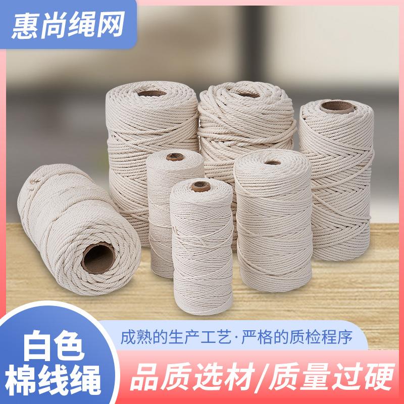 白色棉线绳 四股编织棉绳 多种规格粗细装饰编织棉绳diy编织