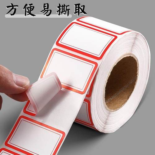 不干胶姓名标签手写贴纸分类口取记号贴便签粘贴标价格防水姓名贴