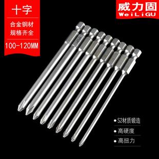 120mm 威力固S2风批十字起子头批咀电钻磁性批头六角柄螺丝刀100