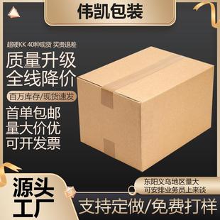 30五层超硬打包大纸箱生产厂家物流快递包装 搬家纸箱