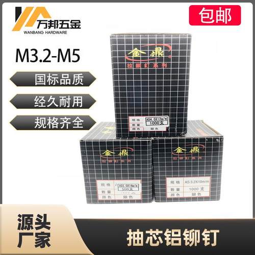 现货金鼎拉钉开口型扁圆头拉铆钉铝铁拉钉M3.2/M4/M5 抽芯铝铆钉