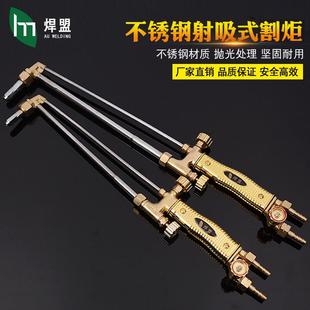 g01 30型加長直頭 重型國標不銹鋼射吸式 割炬 100氣割槍