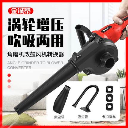 角磨机改鼓风机强力小型家用手持式电脑清灰吹灰机变吹风机除尘器