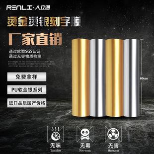PU金色银色刻字膜软金软银弹力好刻字水洗不掉烫金烫银印字膜