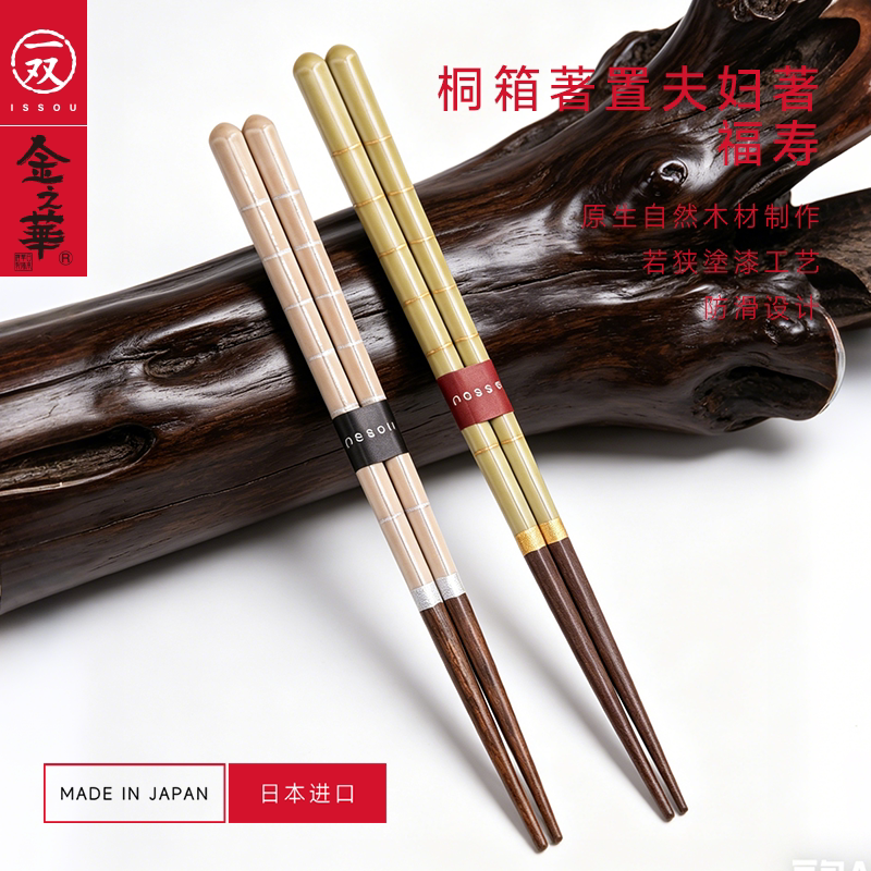 金之华一双系列筷子【桐箱著置夫妇著 福寿】日本进口新婚乔迁礼