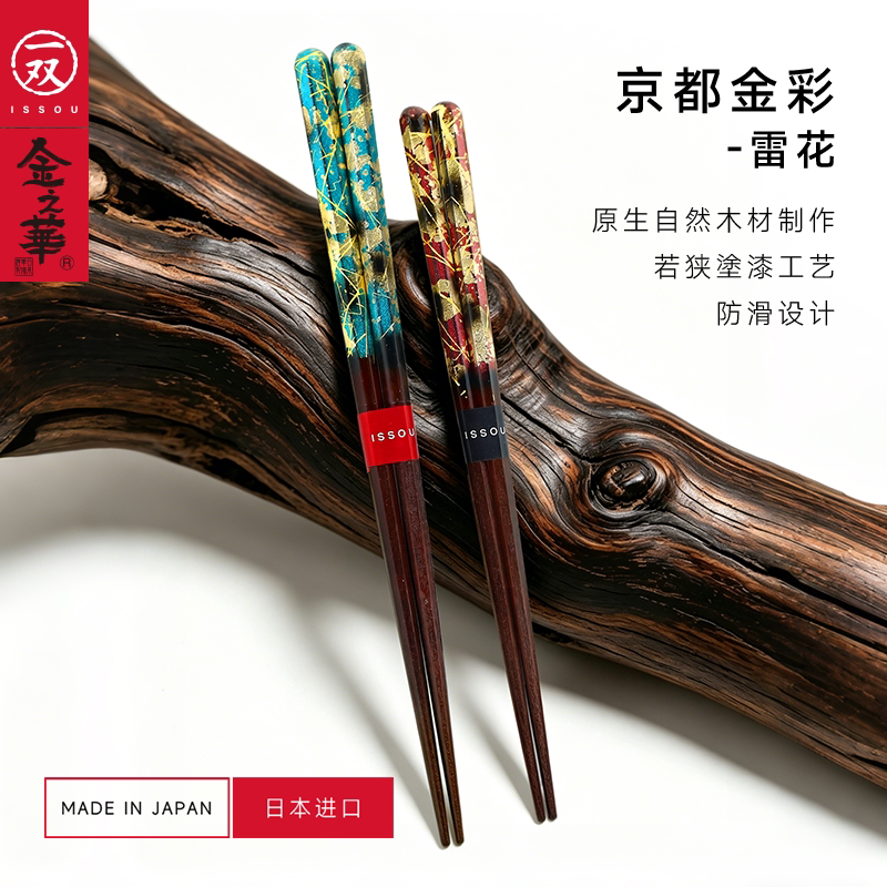 金之华一双issou【京都金彩-雷花】日本进口筷子乔迁礼物新婚礼物