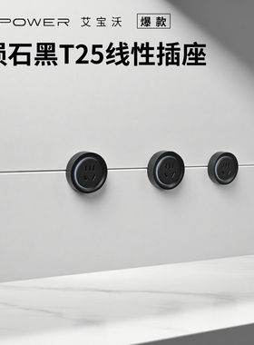 艾宝沃xpower t25线性轨道插座嵌入式超薄极窄可移动预埋暗嵌家用