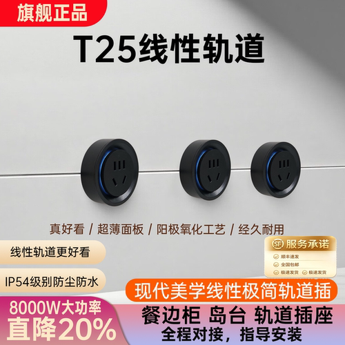 XPOWER轨道插座嵌入式超薄极窄