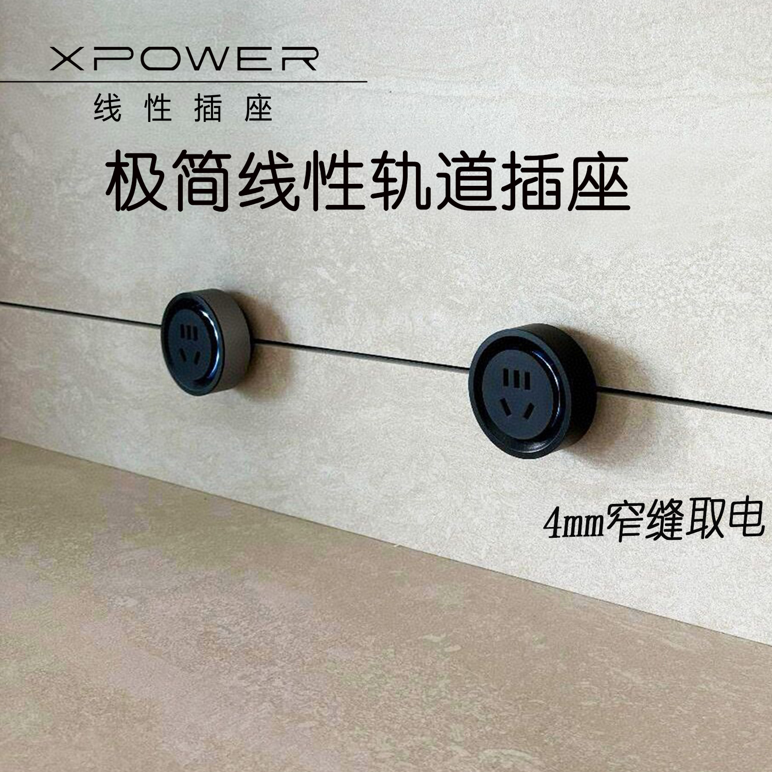 艾宝沃轨道插座嵌入式超薄极窄