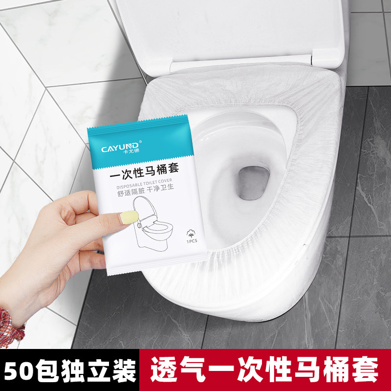 50包一次性马桶套坐便套垫套入式无纺布旅行便携酒店民宿独立包装,户外/登山/野营/旅行用品,马桶垫,淘宝优惠券,粉丝福利购,淘宝优惠卷