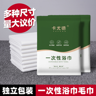 酒店批发一次性浴巾便携套装出差加厚沐浴洗脸非压缩毛巾独立包装