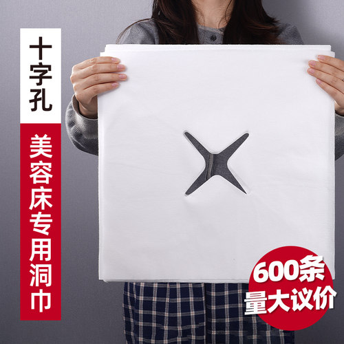 200张加厚一次性洞巾美容院