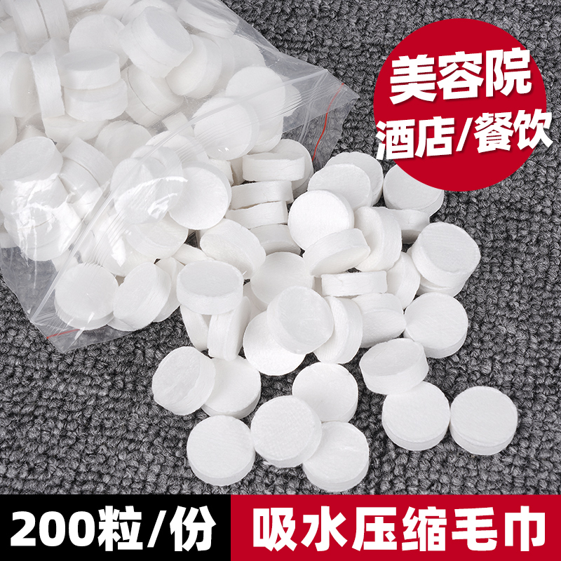 200粒美容院压缩毛巾餐饮清洁面巾酒店一次性压缩旅行擦洗脸纸巾