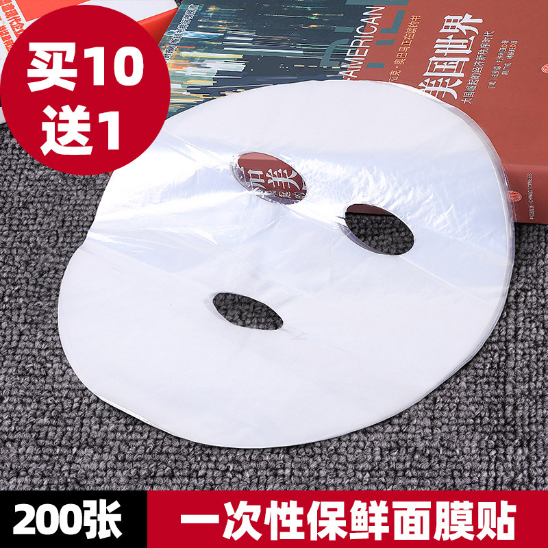 200片一次性脸部湿敷面膜塑料保鲜贴美容院专用水疗敷脸鬼脸开孔,居家布艺,敷脸巾,淘宝优惠券,粉丝福利购,淘宝优惠卷