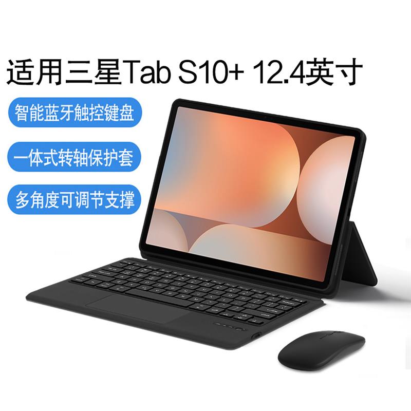 适用适用三星Galaxy Tab S10+智能蓝牙键盘保护套壳12.4英寸平板电脑S10plus无线触控一体式商务转轴支架SM-X