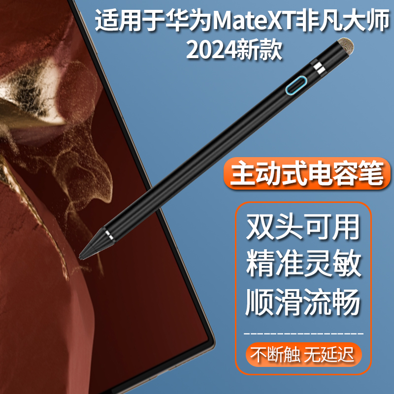 适用适用于2024新款华为三折叠屏手机MateXT非凡大师触控笔mate X